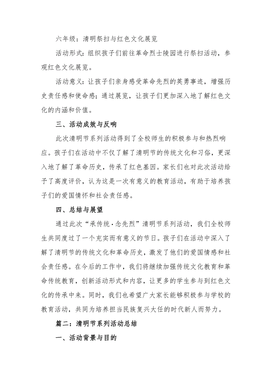 承传统·念先烈——小学2025年清明节系列活动总结（两篇）.docx_第3页