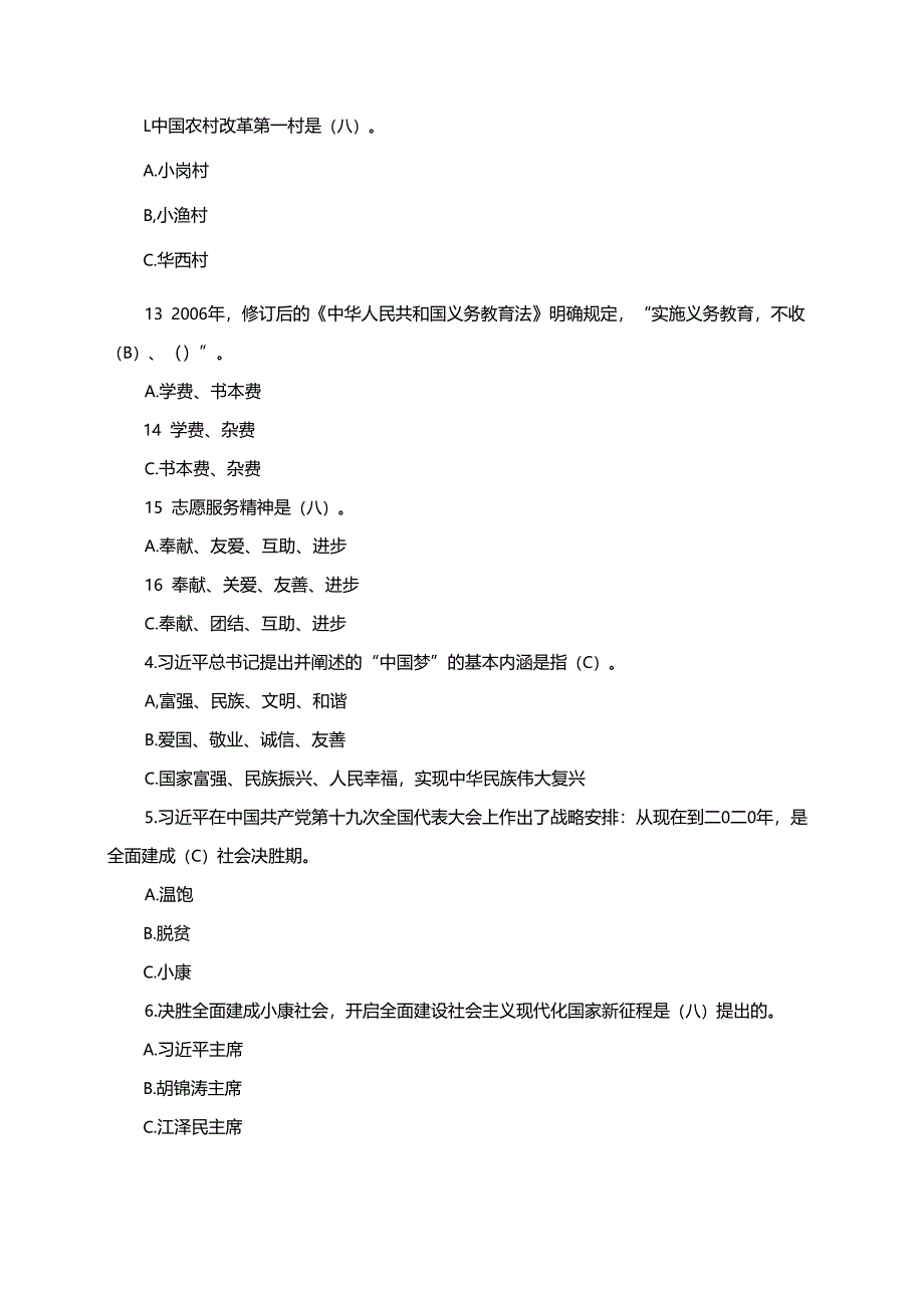 统编版道德与法治五年级下册12.富起来到强起来分层作业（含答案）.docx_第2页