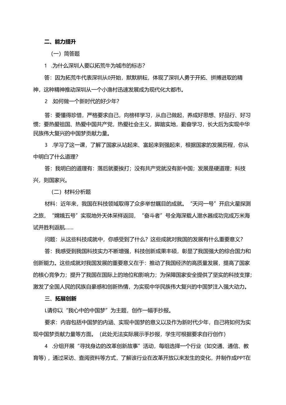 统编版道德与法治五年级下册12.富起来到强起来分层作业（含答案）.docx_第3页