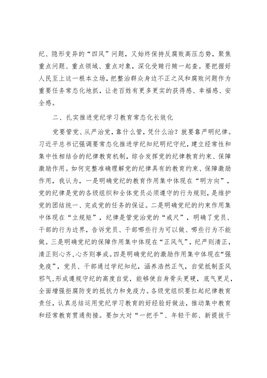 纪委书记关于全面从严治党的研讨材料.docx_第2页