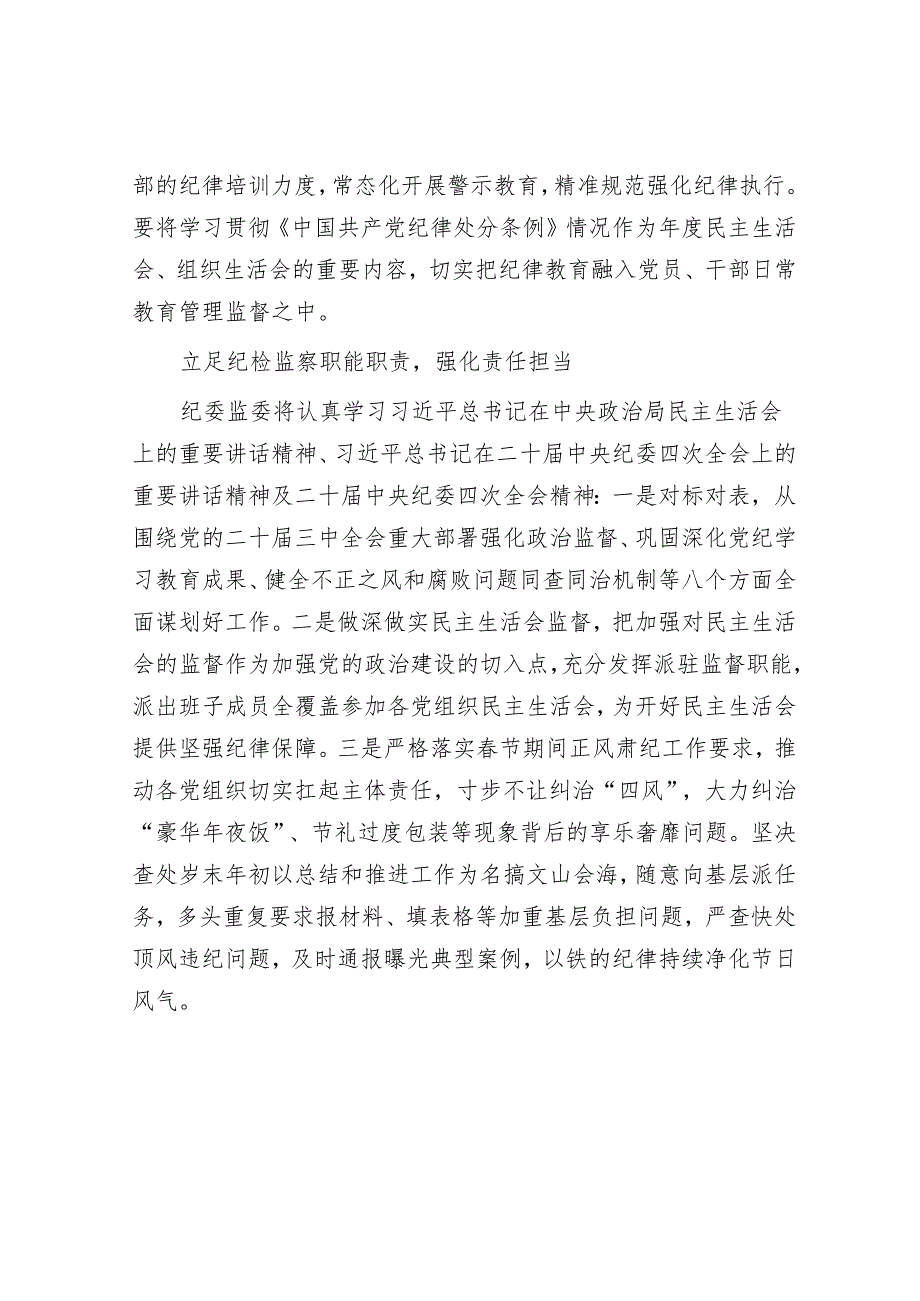 纪委书记关于全面从严治党的研讨材料.docx_第3页