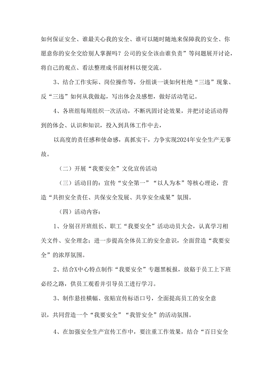 集团公司我要安全主题活动方案.docx_第2页