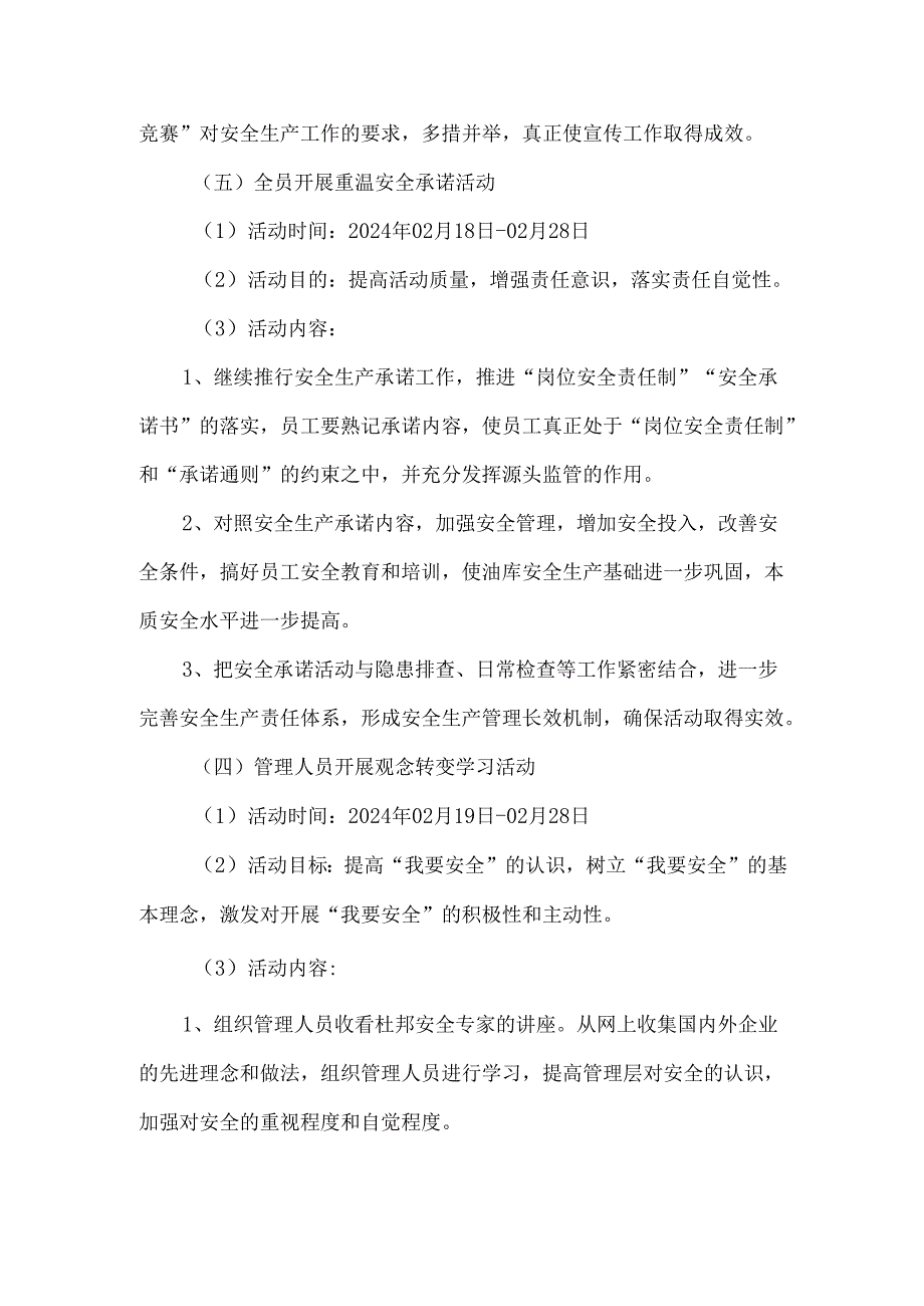 集团公司我要安全主题活动方案.docx_第3页