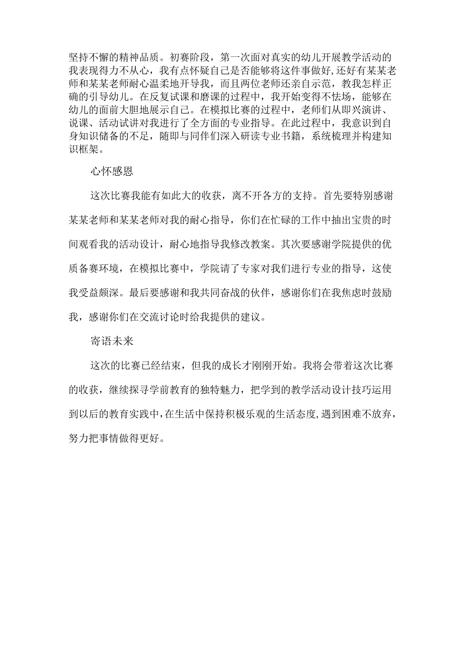 师范生教育教学能力大赛参赛心得体会总结（6篇）.docx_第3页