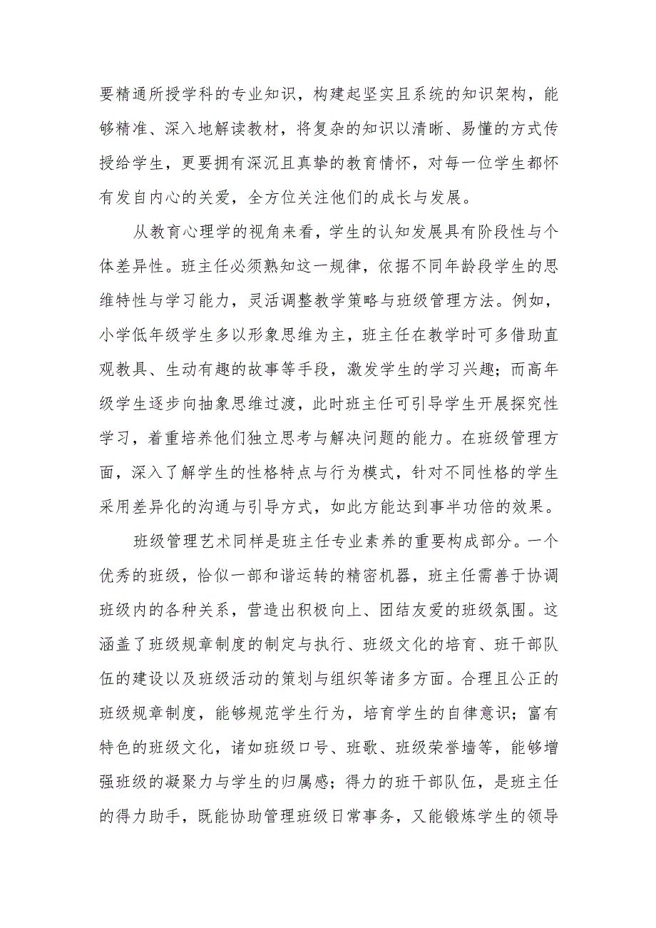 校长在班主任德育论坛讲话：“六耕” 助跑培育学生 “六力” 成长.docx_第2页