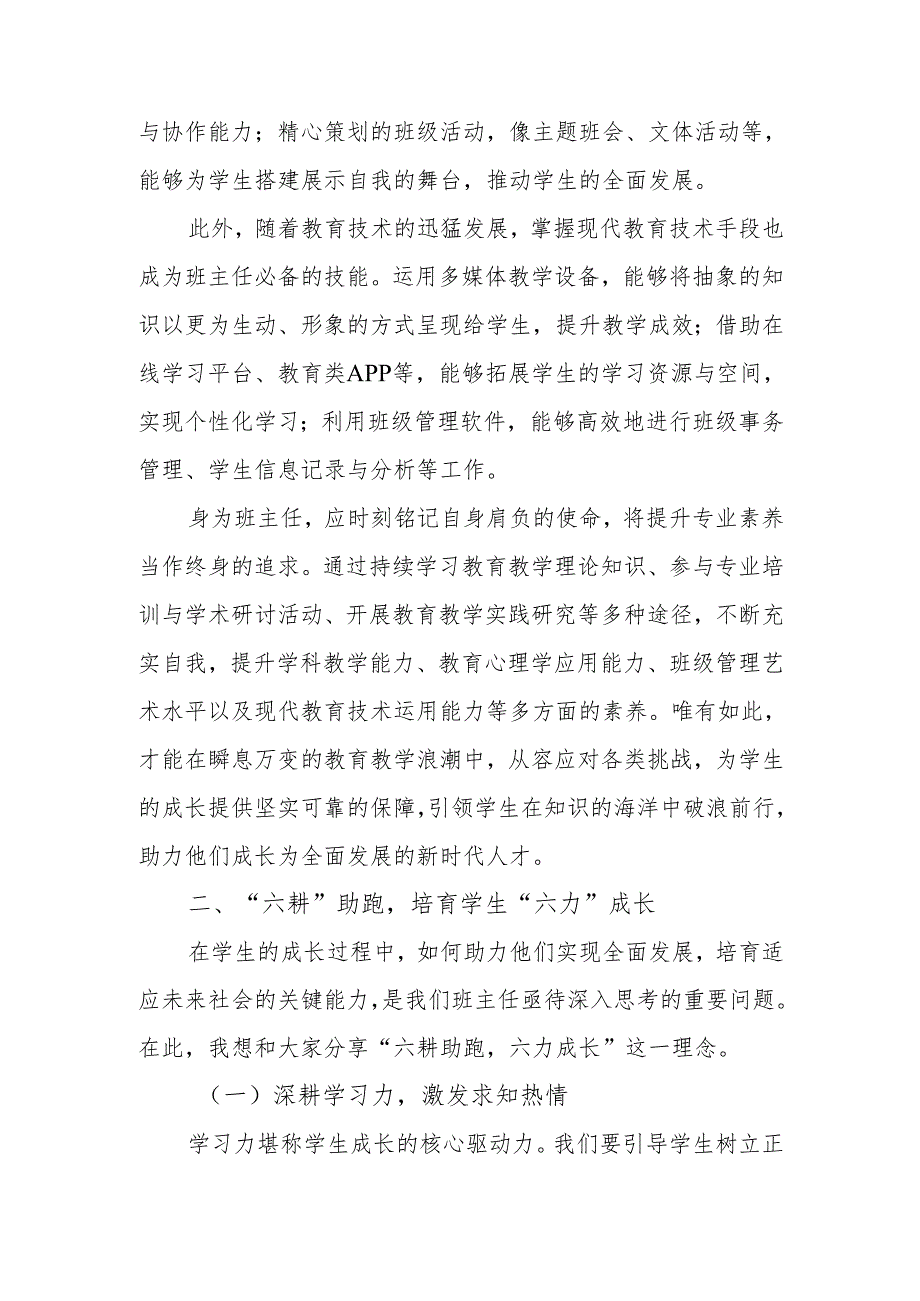 校长在班主任德育论坛讲话：“六耕” 助跑培育学生 “六力” 成长.docx_第3页