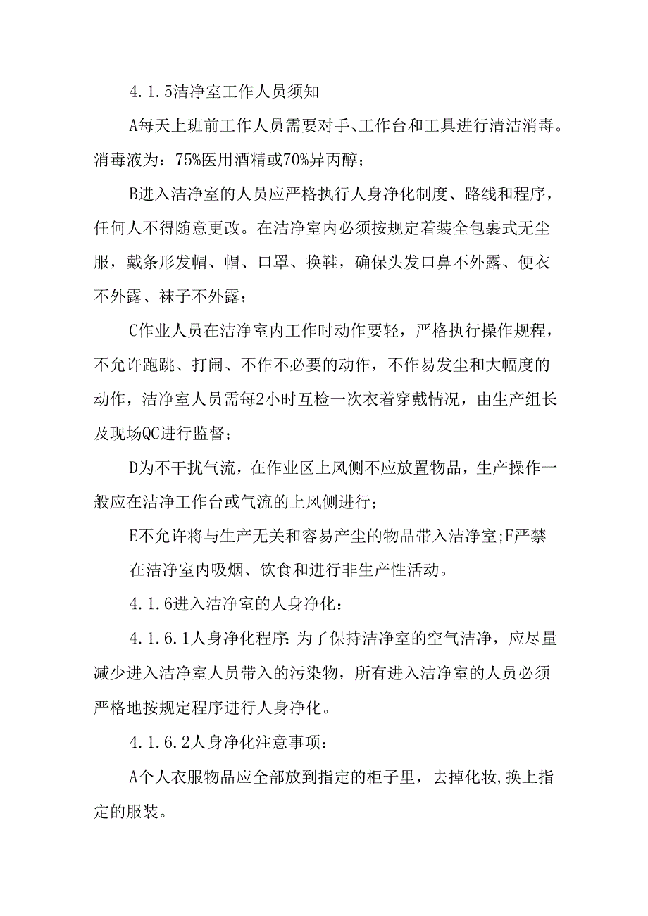洁净室维保规范.docx_第3页