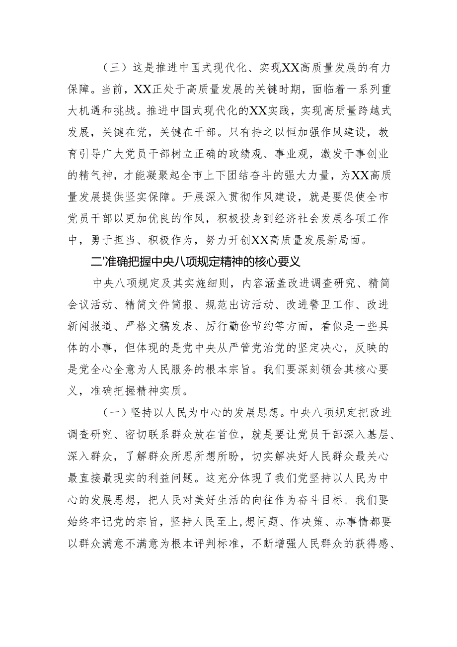 深入贯彻作风建设专题辅导报告.docx_第3页