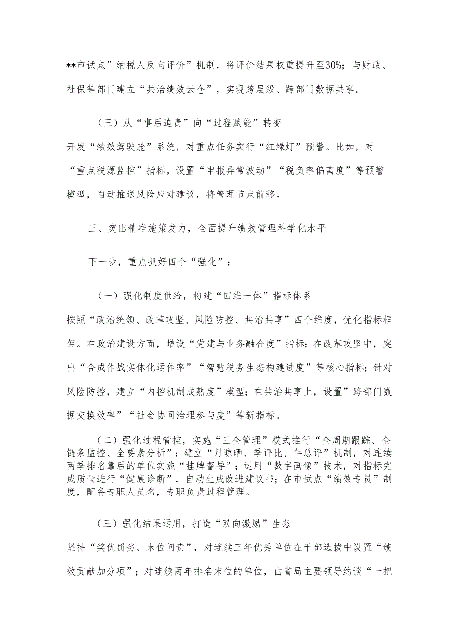 某省税务局党组成员、副局长在全省绩效管理工作会议上的讲话材料.docx_第3页