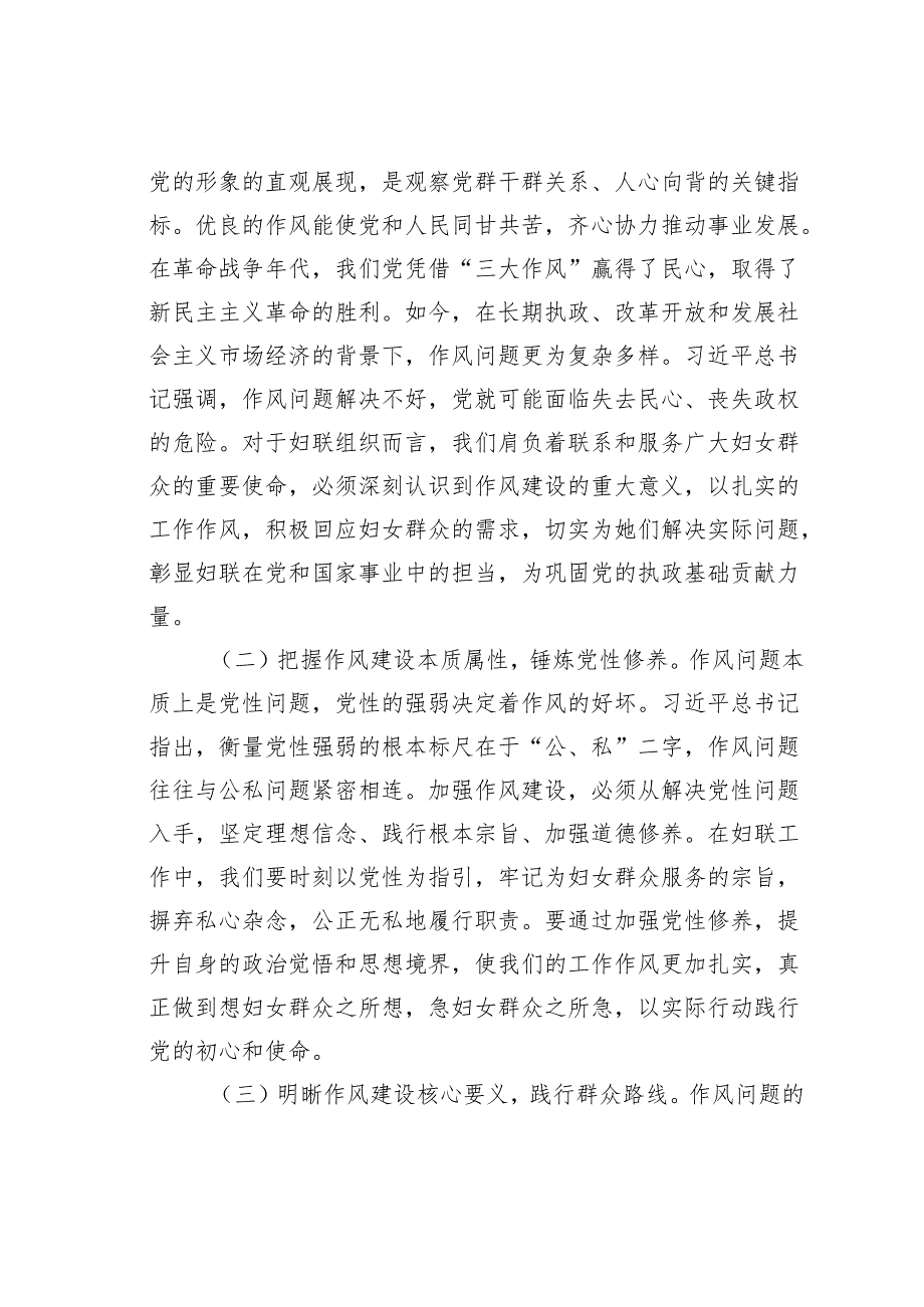 读书班研讨交流发言：以优良作风为妇联工作赋能共筑新时代妇女事业发展新篇.docx_第2页