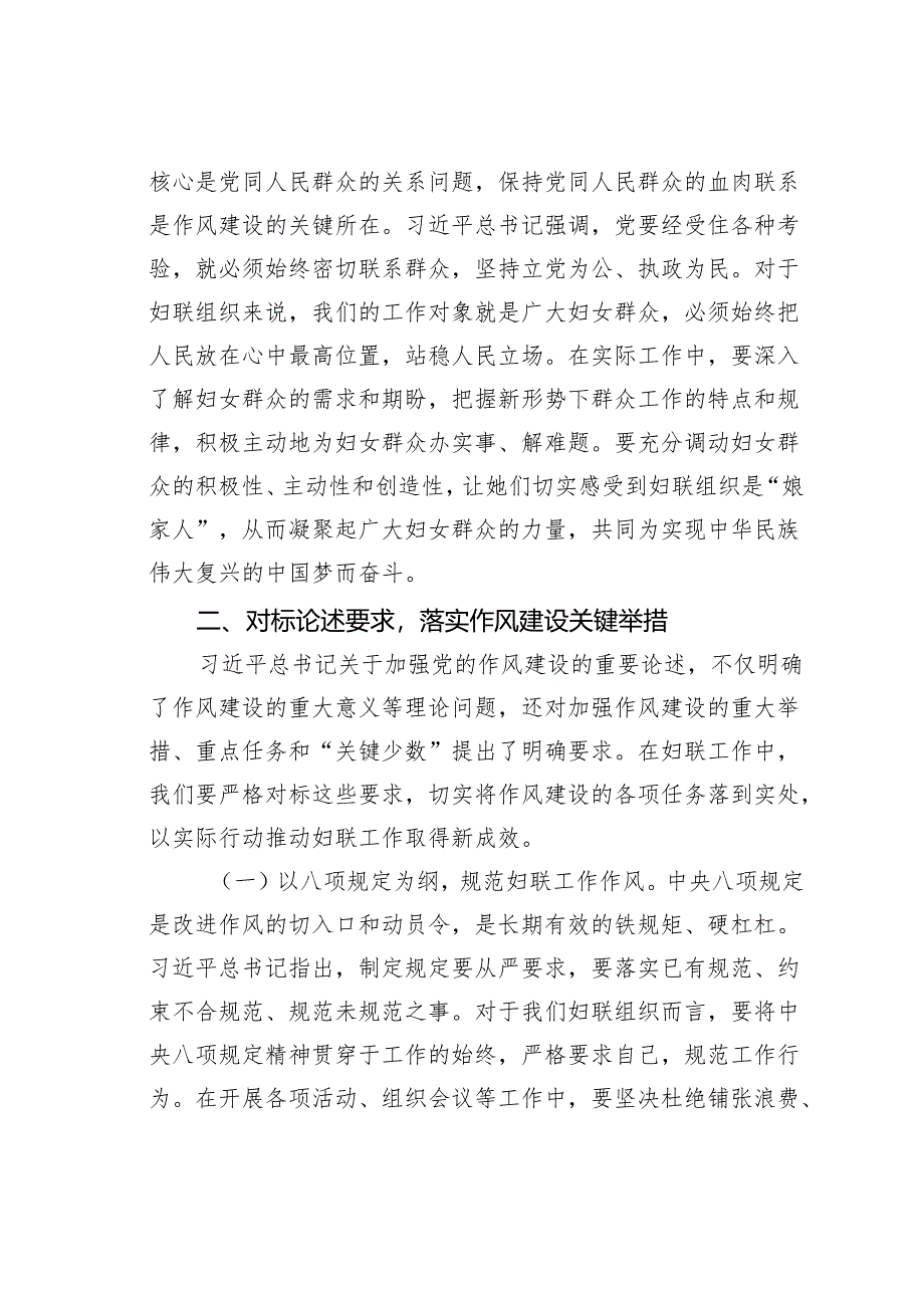 读书班研讨交流发言：以优良作风为妇联工作赋能共筑新时代妇女事业发展新篇.docx_第3页