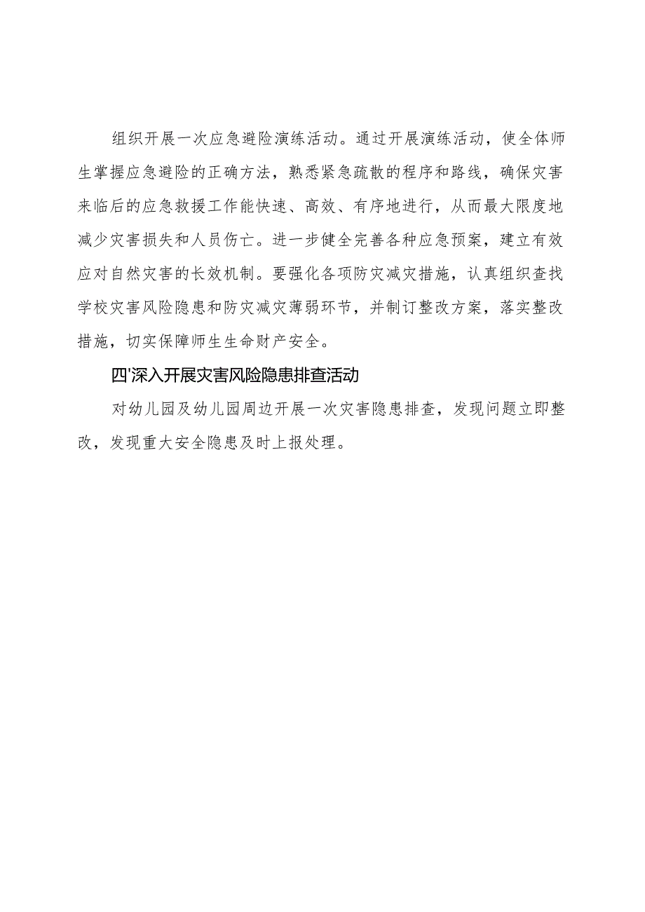 幼儿园防灾减灾工作实施方案.docx_第2页