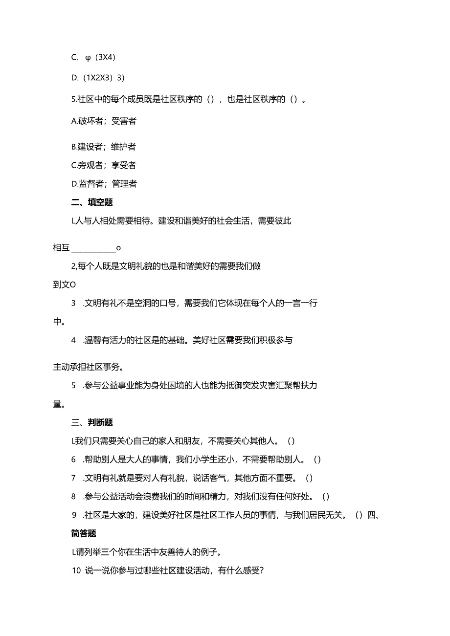 统编版五年级下册道德与法治 第6课 我参与 我奉献 同步分层练习(含答案).docx_第2页