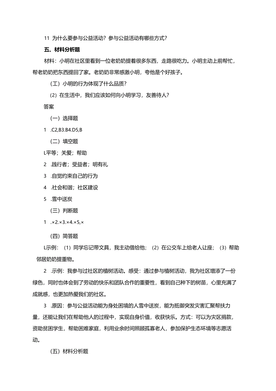 统编版五年级下册道德与法治 第6课 我参与 我奉献 同步分层练习(含答案).docx_第3页