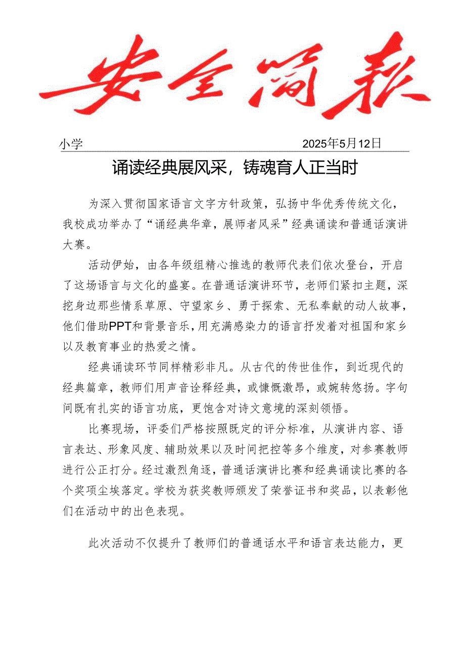 开展教职工诵读活动简报.docx_第1页