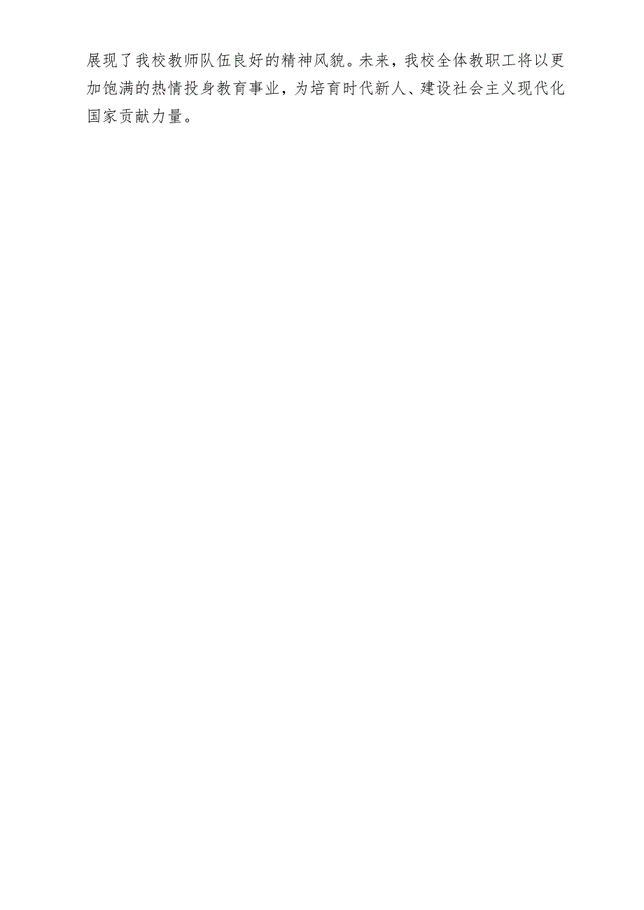 开展教职工诵读活动简报.docx_第2页