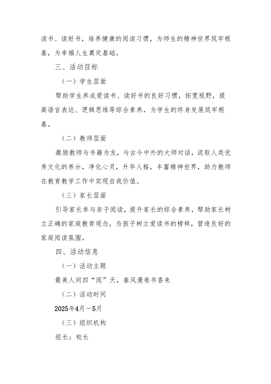 小学 2025 年校园书香节活动方案：最美人间四 “阅” 天 春风漫卷书香来.docx_第2页