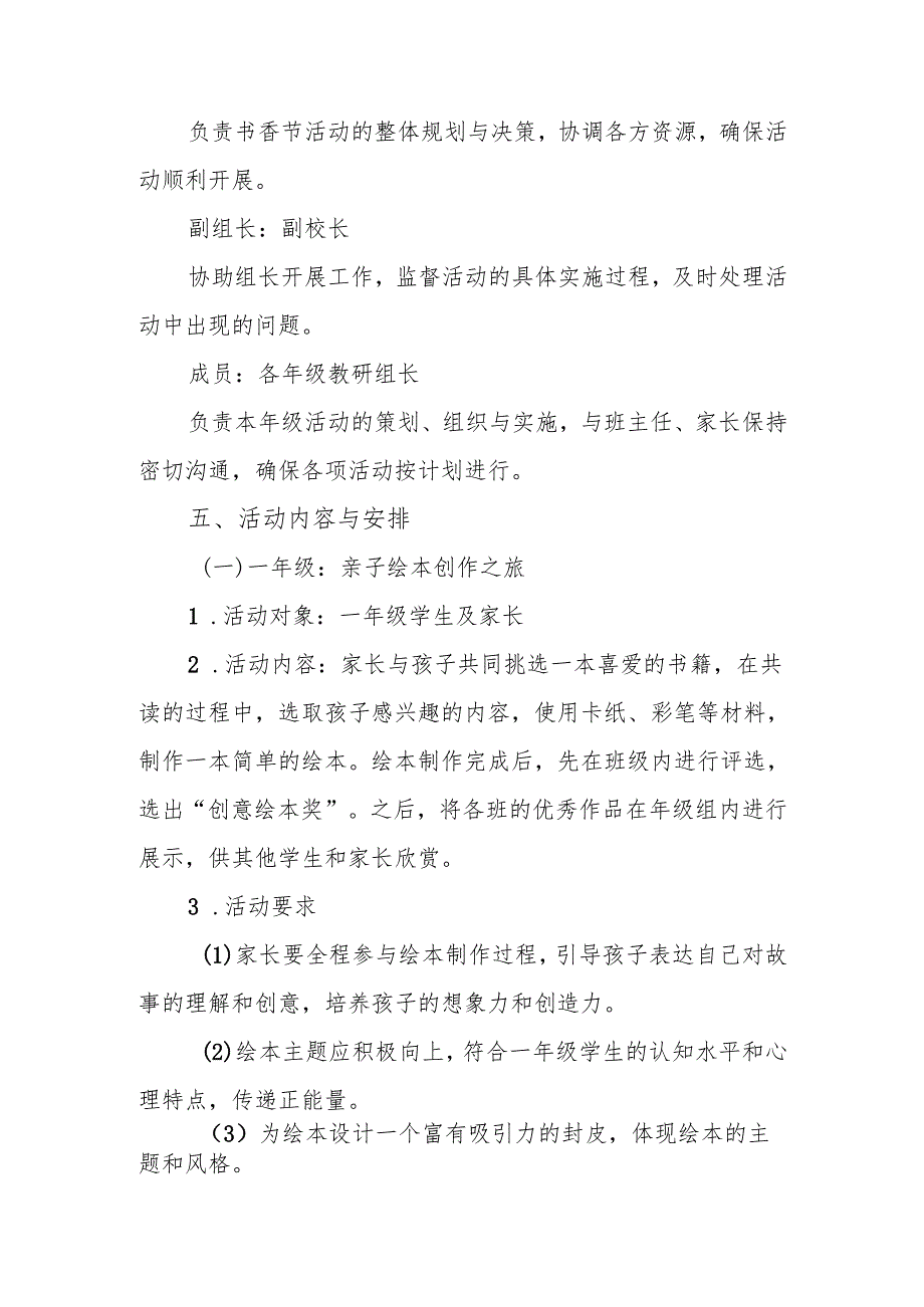 小学 2025 年校园书香节活动方案：最美人间四 “阅” 天 春风漫卷书香来.docx_第3页