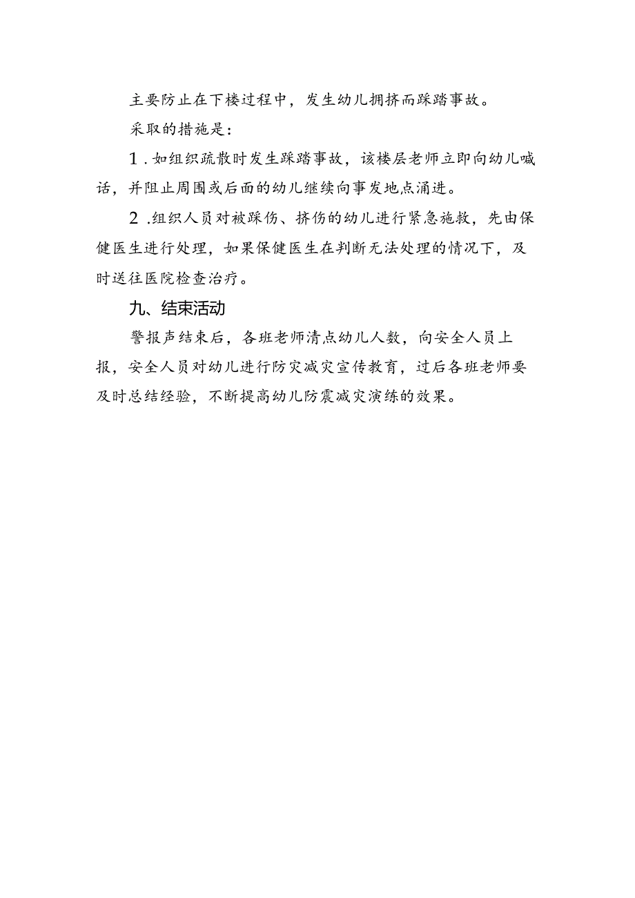 幼儿园防震减灾应急逃生演练方案.docx_第3页