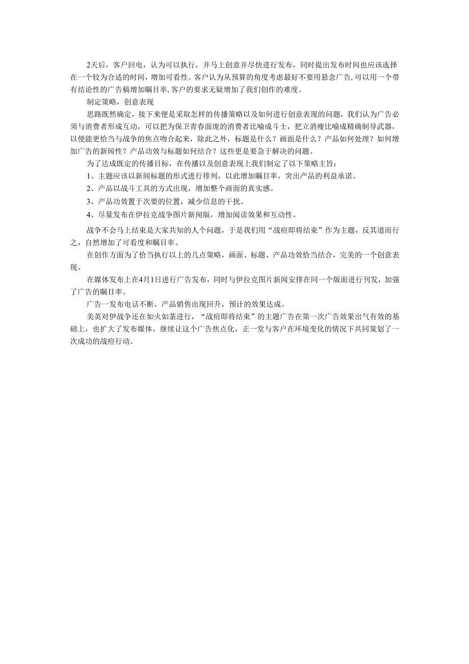 焦点行销传播你想到了吗.docx_第2页