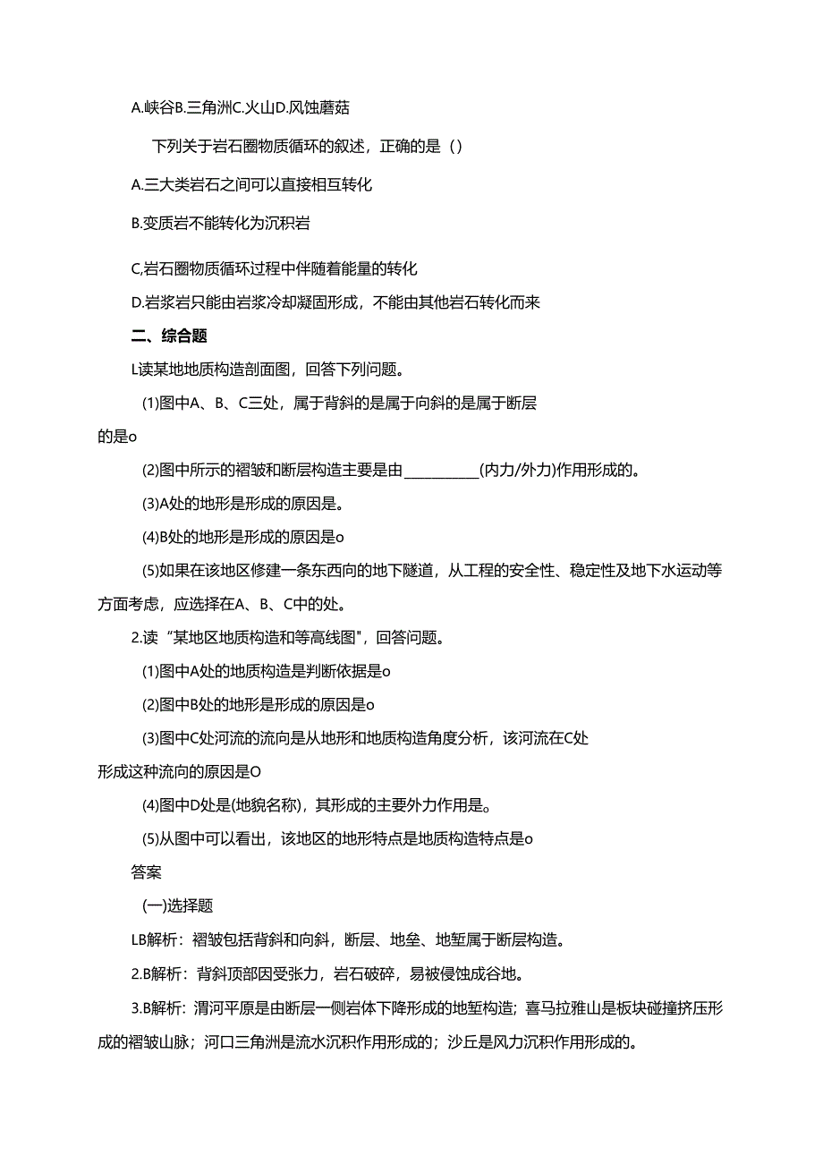 第30课时：地质构造与地表形态练习.docx_第2页