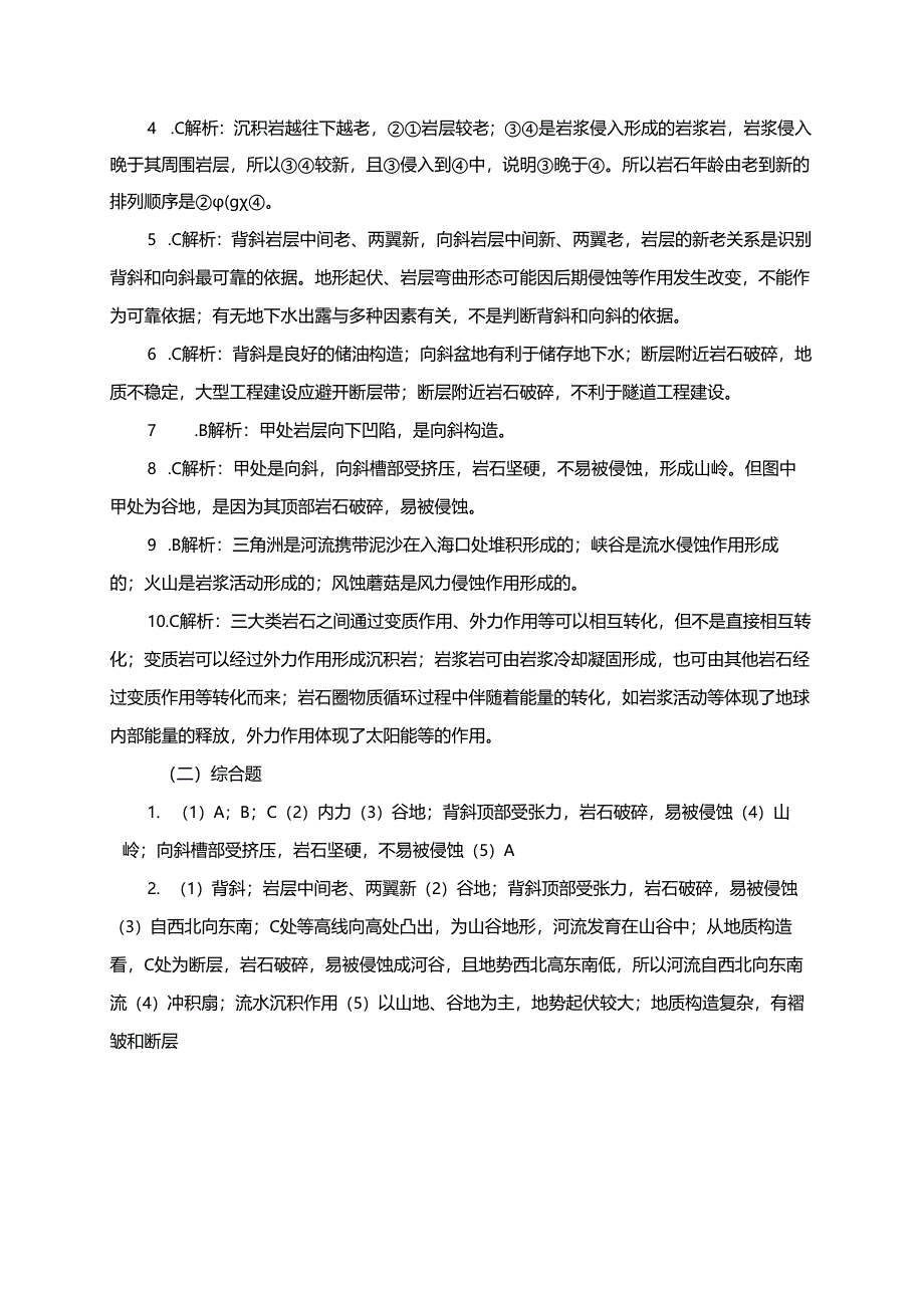 第30课时：地质构造与地表形态练习.docx_第3页