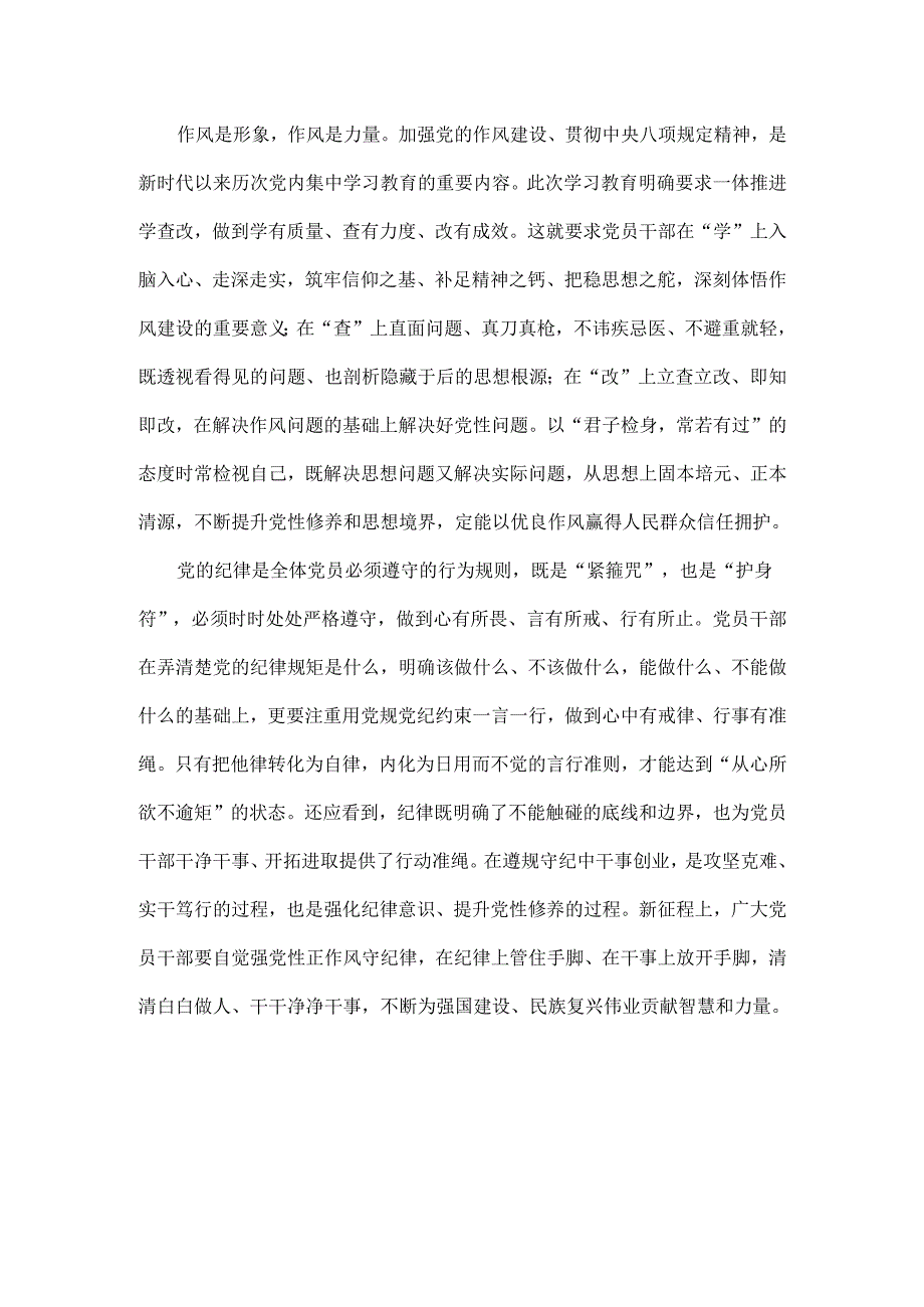 自觉强党性正作风守纪律全文.docx_第2页