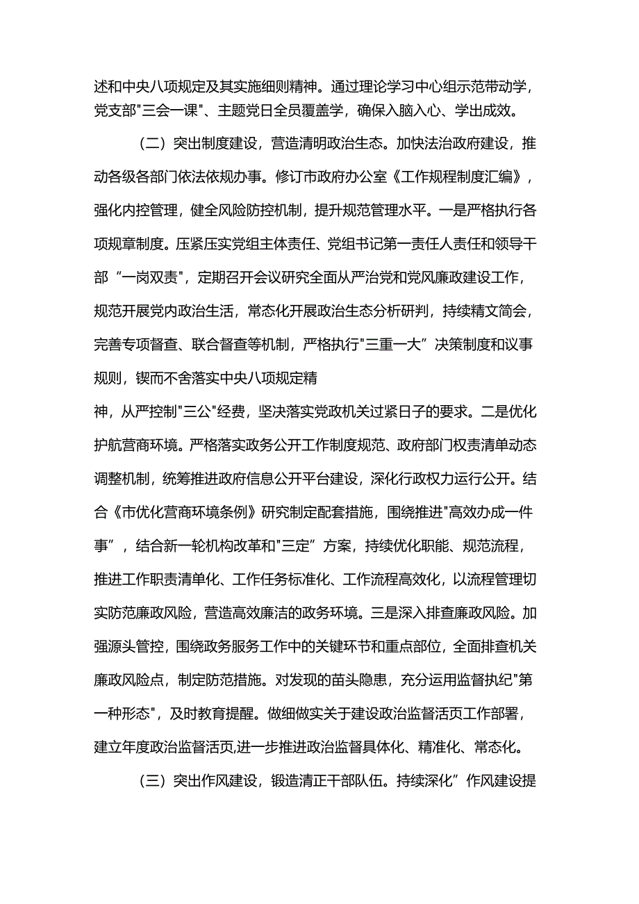 市政府办公室关于党风廉政暨清廉机关建设工作情况的报告.docx_第2页