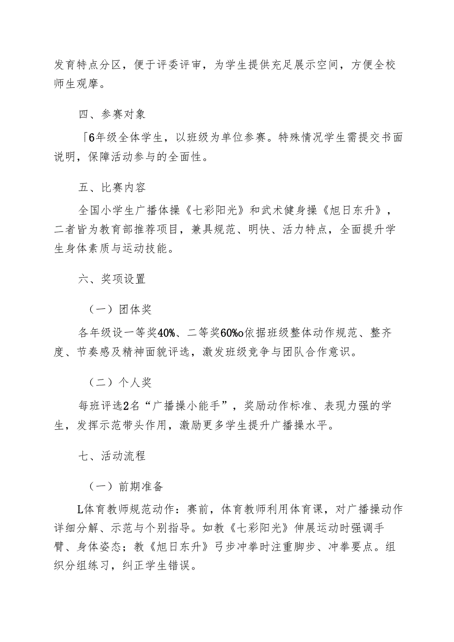 小学2025年春学期广播操比赛活动方案.docx_第2页