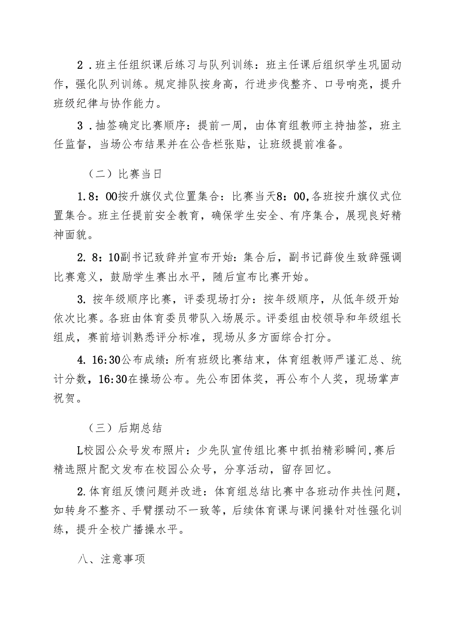 小学2025年春学期广播操比赛活动方案.docx_第3页