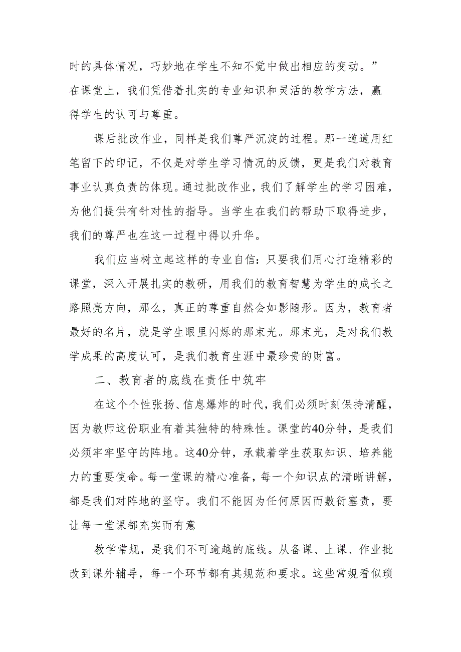 校长在教师师德师风大会上的讲话：关于教育的三个命题思考.docx_第2页