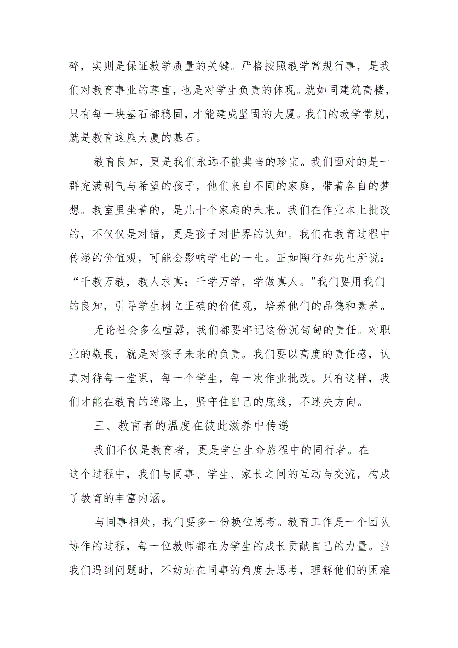 校长在教师师德师风大会上的讲话：关于教育的三个命题思考.docx_第3页