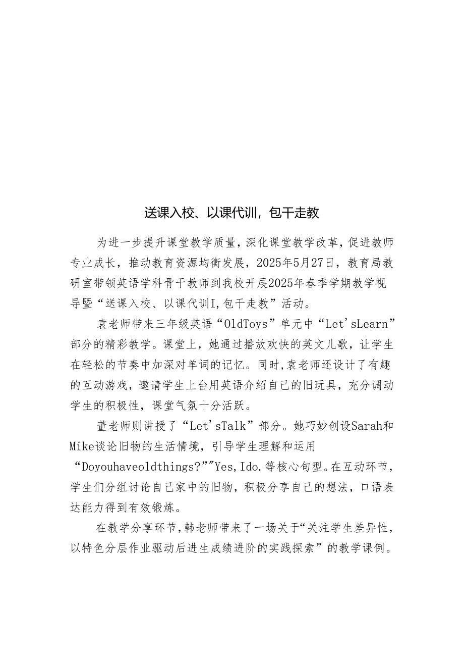 教育局教学视导简报.docx_第1页
