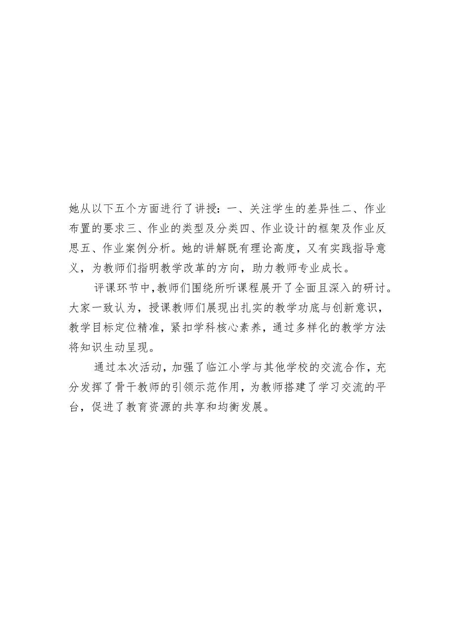 教育局教学视导简报.docx_第2页
