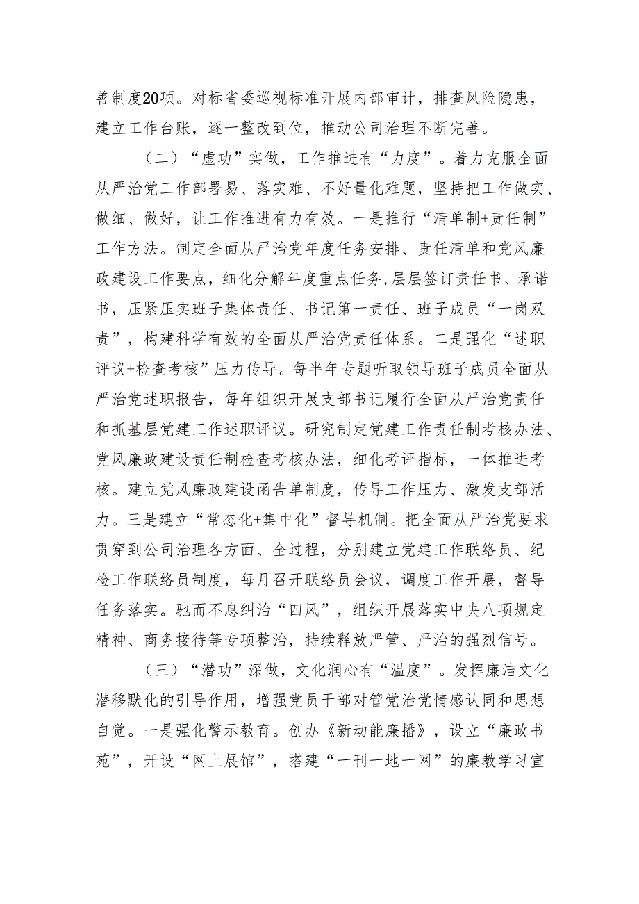 经验交流：“四度”联动加强党风廉政建设和反腐败.docx_第2页