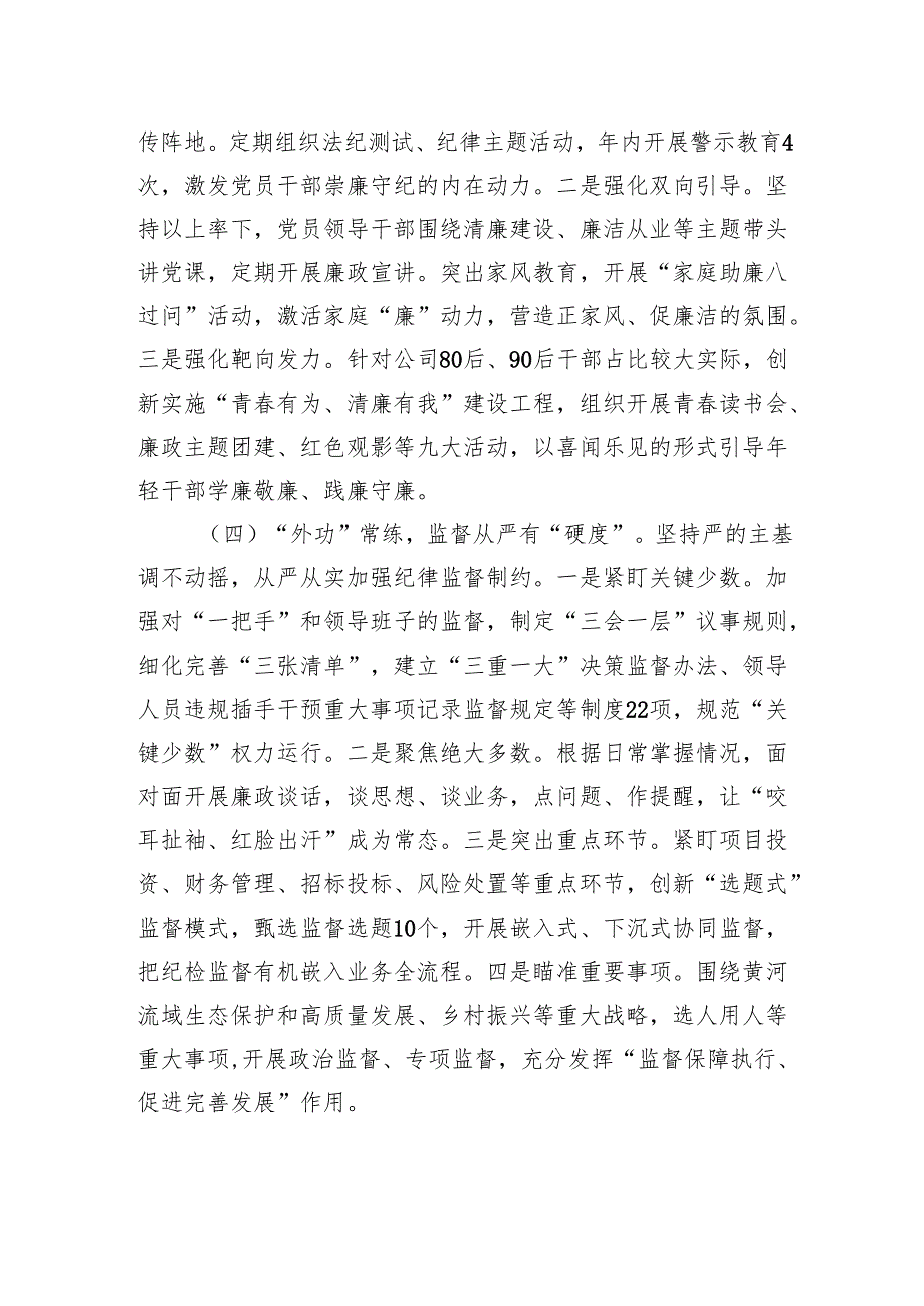 经验交流：“四度”联动加强党风廉政建设和反腐败.docx_第3页
