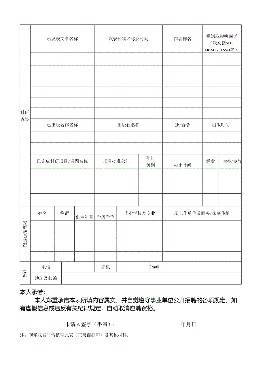 山东科技大学岗位应聘登记表.docx_第2页