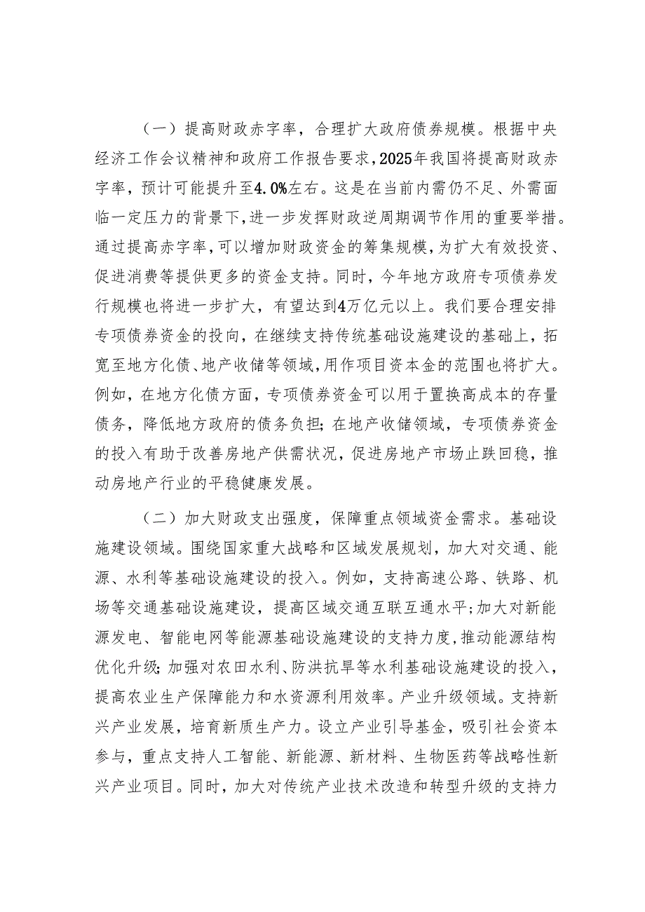 市财政局学习2025年全国两会精神中心组研讨发言材料.docx_第2页