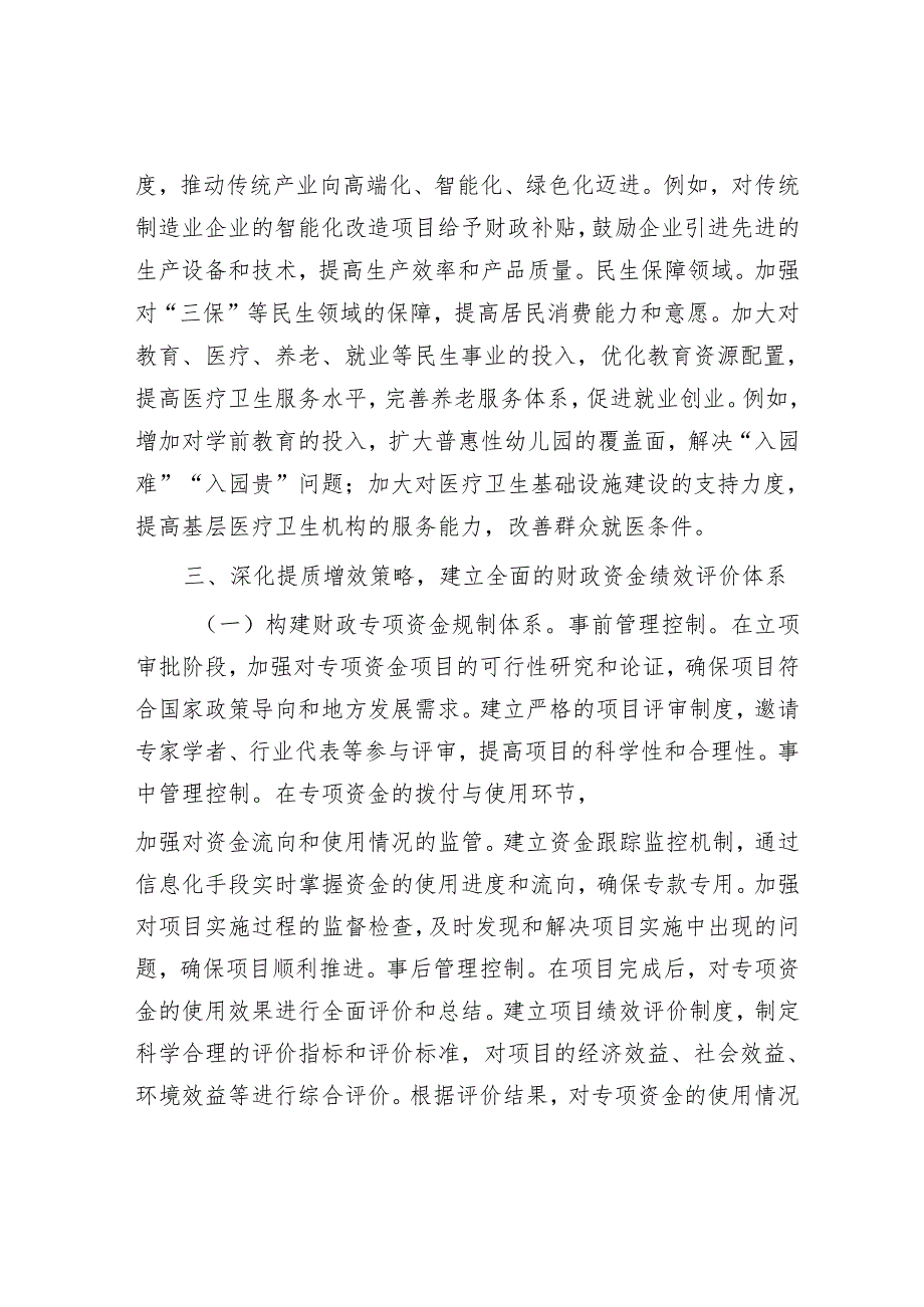 市财政局学习2025年全国两会精神中心组研讨发言材料.docx_第3页