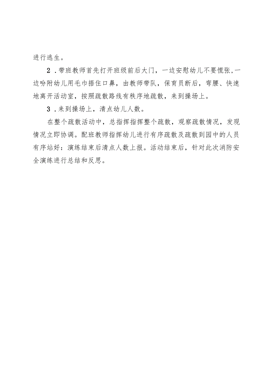 幼儿园消防安全逃生应急演练方案.docx_第2页