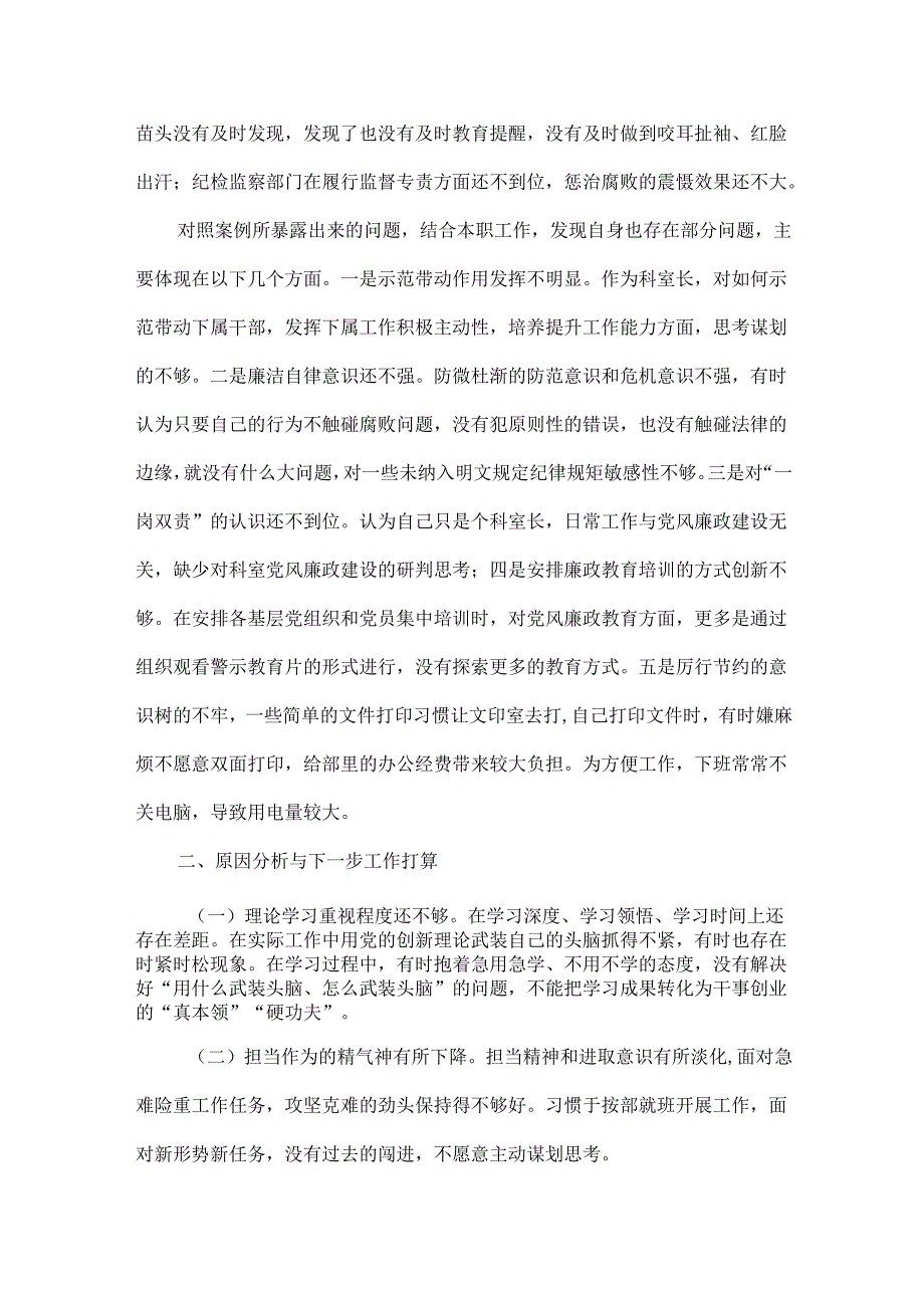 警示教育大会案例警示心得体会范文.docx_第2页