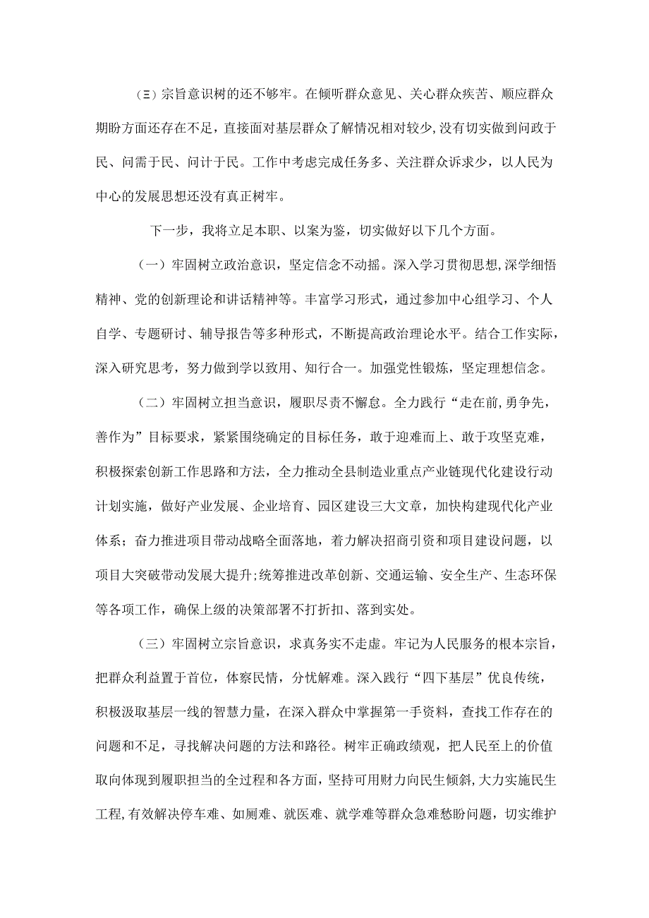 警示教育大会案例警示心得体会范文.docx_第3页