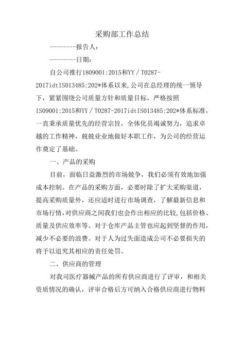 采购部工作总结.docx