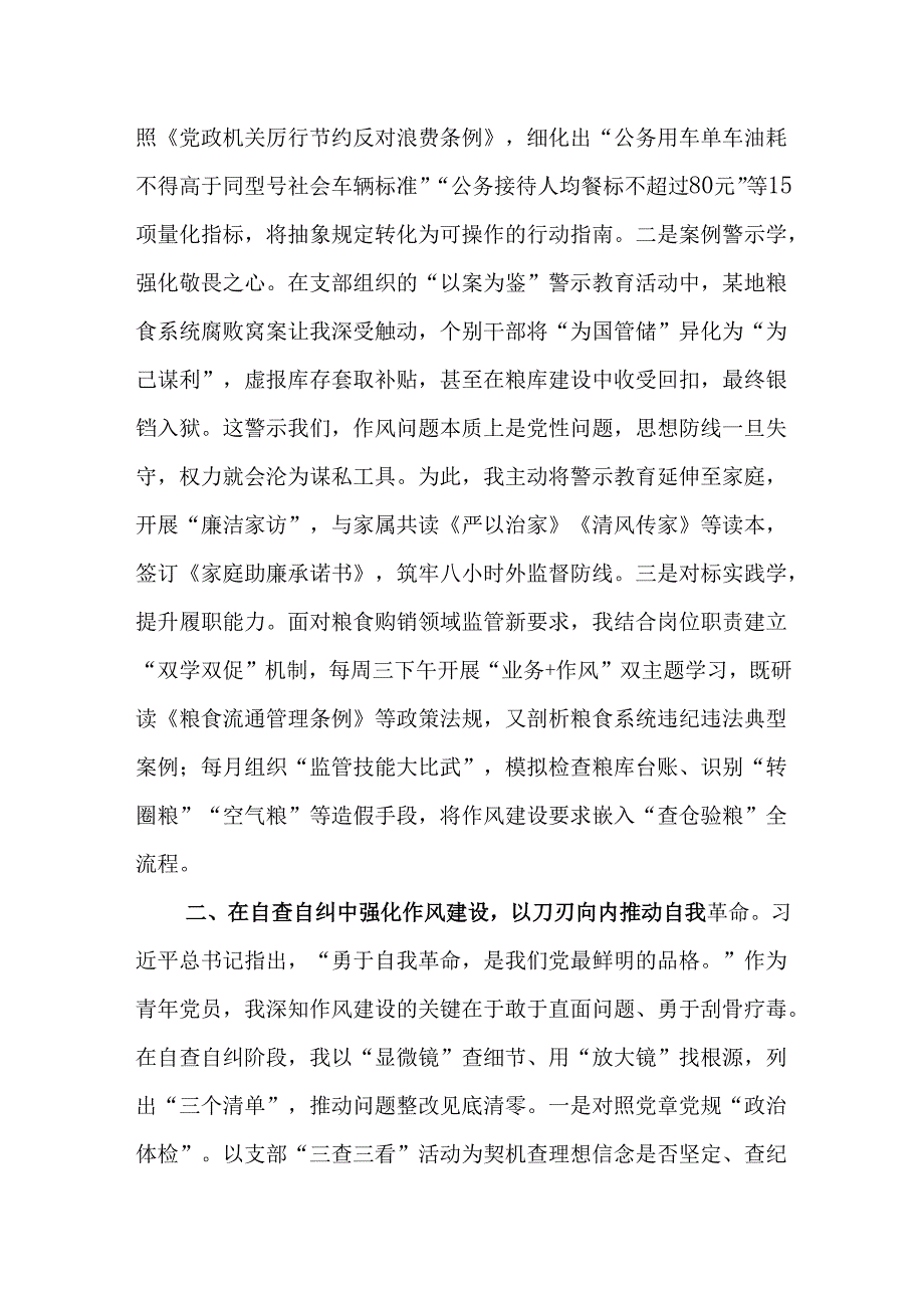 局青年干部作风建设学习教育心得体会.docx_第2页