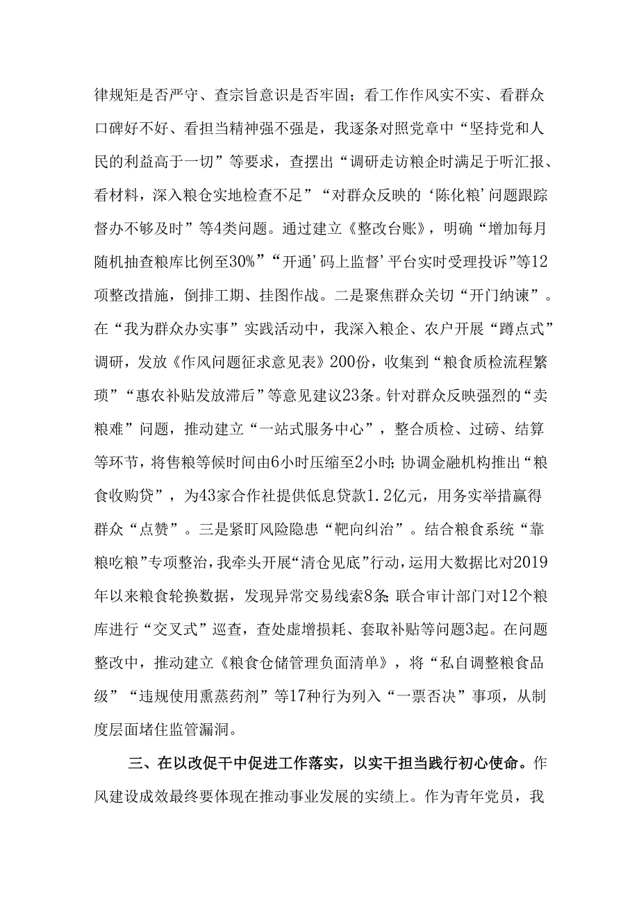 局青年干部作风建设学习教育心得体会.docx_第3页