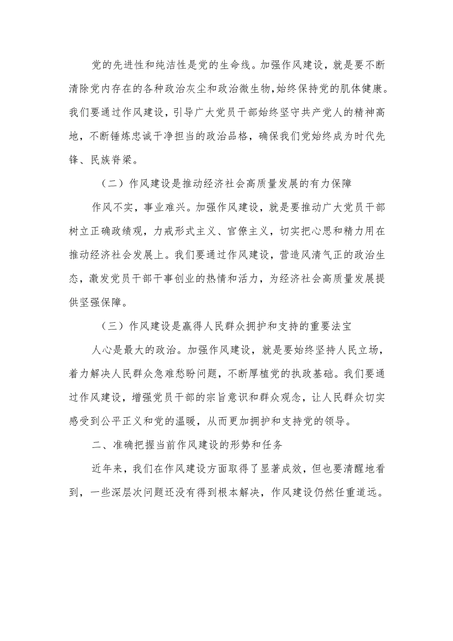 某县纪委书记、监委主任在2025年学习教育读书班作风建设集中研讨发言交流材料5.docx_第2页