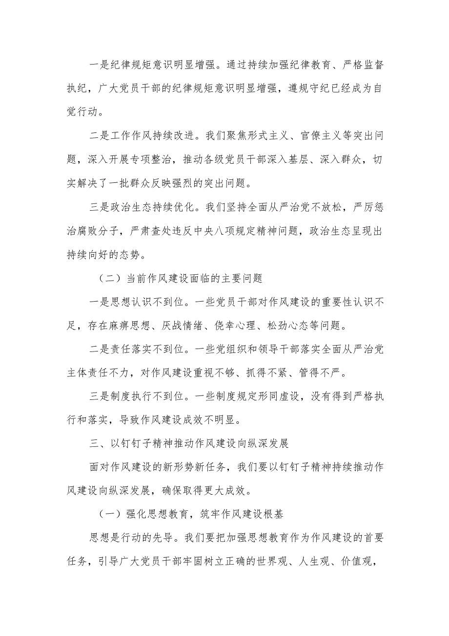 某县纪委书记、监委主任在2025年学习教育读书班作风建设集中研讨发言交流材料5.docx_第3页