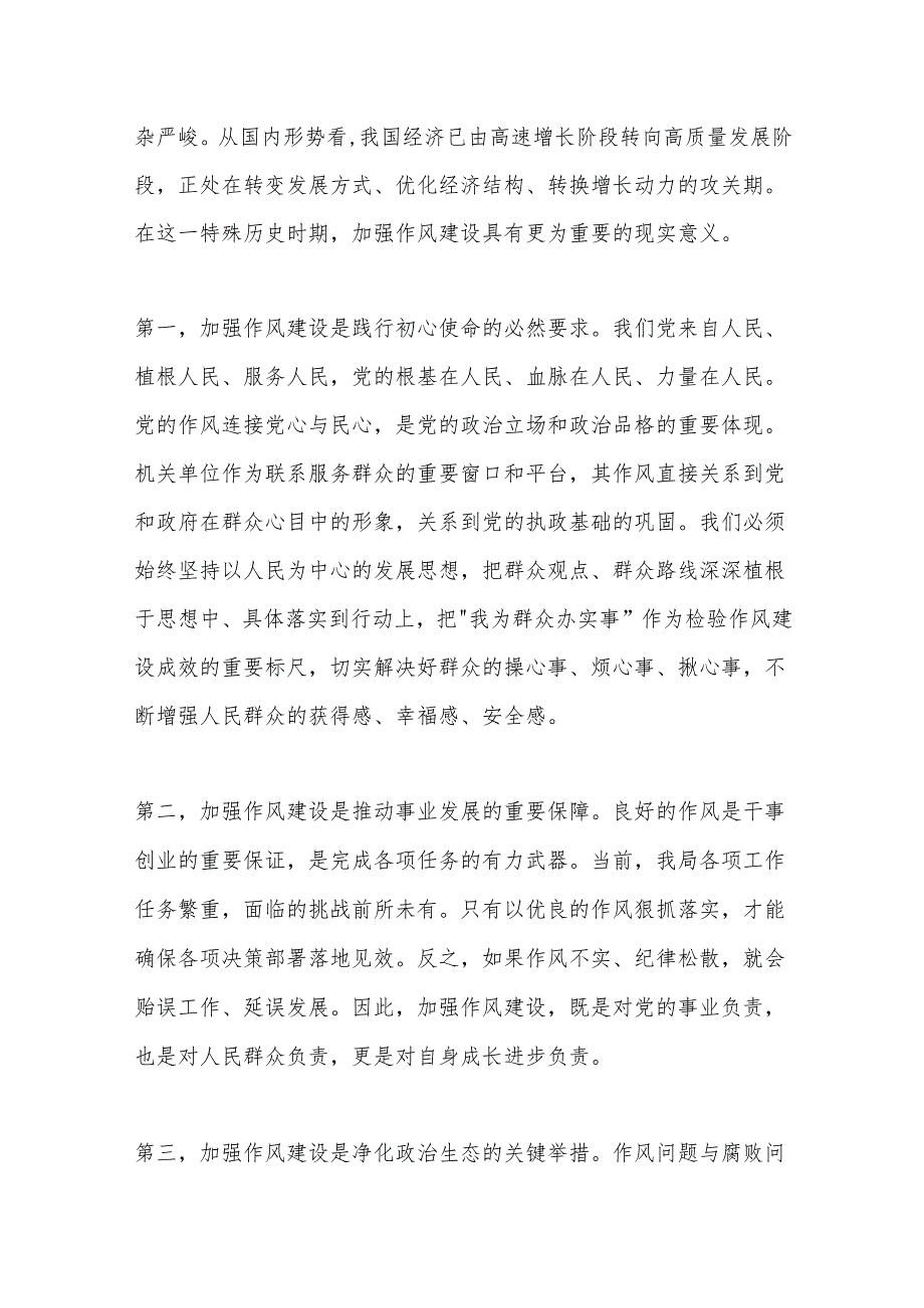 廉政党课：以作风建设引领廉政实践以高效履职服务发展大局.docx_第2页