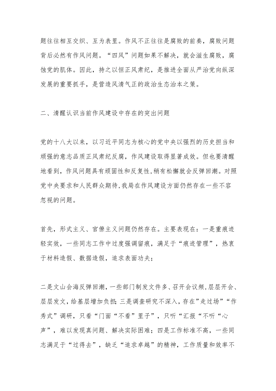 廉政党课：以作风建设引领廉政实践以高效履职服务发展大局.docx_第3页