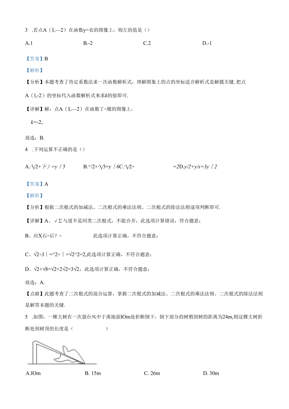 精品解析：辽宁省沈阳市2024~2025学年九年级上册期中模拟测试卷 （解析版）.docx_第2页